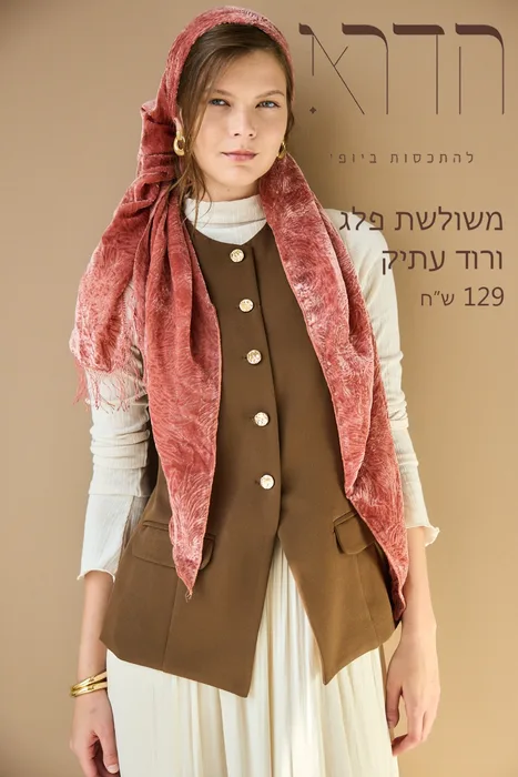 משולש פלג ורוד עתיק של המותג הדרא