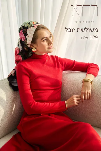 משולשת יובל הדרא