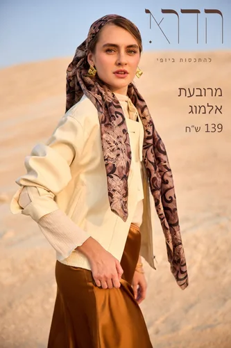 מרובעת אלמוג של המותג הדרא.