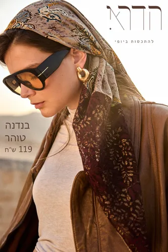 מטפחת טוהר הדרא